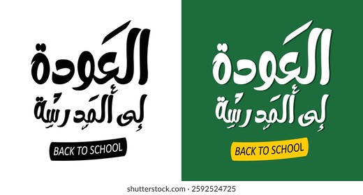 Back to School in Arabic white and black or green color back to school banner design vector
