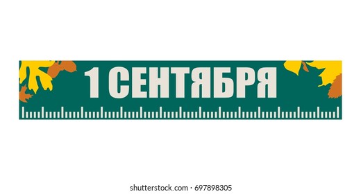 Back to School Calligraphic Designs Label. Text on Chalkboard. Russian Translation of the Inscription: 1th September.