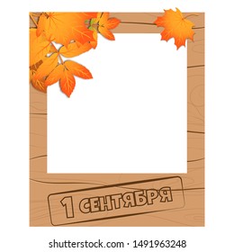 Back to school photo booth props, frame for September 1 event. Selfie concept. Russian language quotation on wooden background with orange maple and rowan leaves. Vector decoration for celebration