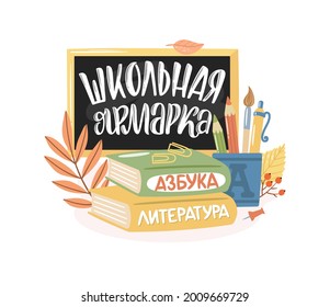 Back To School Quotes In Russian. Hand-drawn Lettering With Decorative Elements In Trendy Style. Cozy Design For Your Projects. ​Russian Translation School Fair.