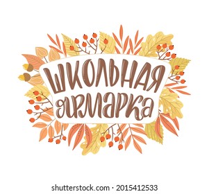 Back To School Quotes In Russian. Hand-drawn Lettering With Decorative Elements In Trendy Style. Cozy Design For Your Projects. Russian Translation School Fair.