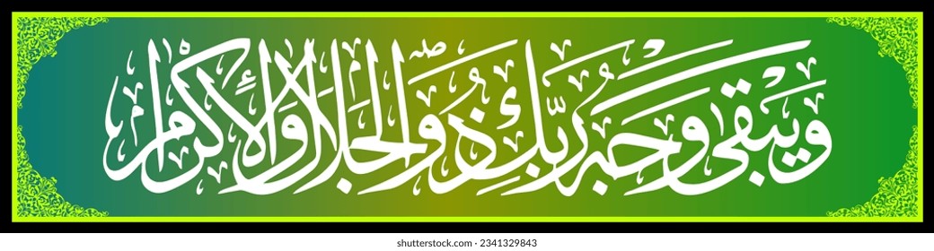 background Arabic Calligraphy from the Koran Surah Arrahman 28 which means but the face of your Lord who has greatness and glory remains eternal.
