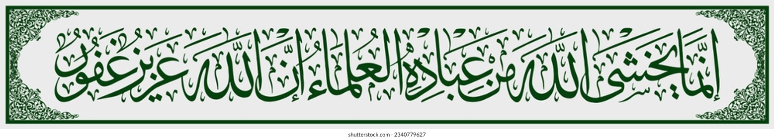 background Arabic calligraphy from the Qur'an Surah Al Fatir 28 which means Among the servants of Allah who fear Him, only the scholars