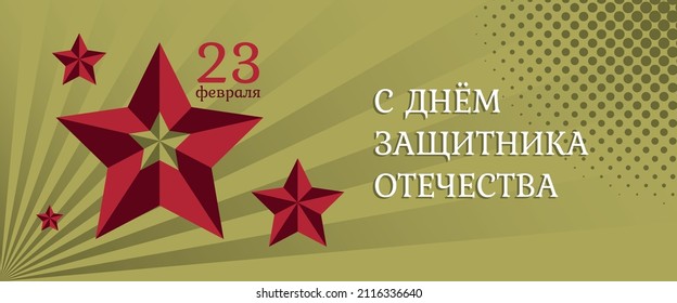 Background Dedicated To The Holiday Of February 23, Celebrated In Russia, 