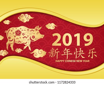 Background design greeting cards Happy Chinese New Year 2019 with chinese characters and golden pig.
