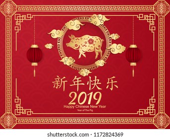 Background design greeting cards Happy Chinese New Year 2019 with chinese characters and golden pig.