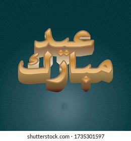 Diseño de fondo con letras de Eid Mubarak en caligrafía árabe con estilo 3D. Antecedentes vectores de la celebración del mes sagrado de la comunidad musulmana