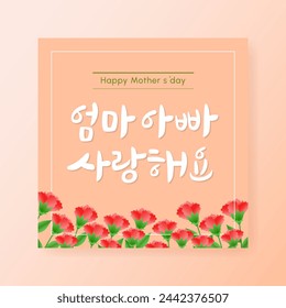 A background expressing gratitude to teachers and parents in calligraphy. vector illustration.Korean translation "I am grateful and love my parents."