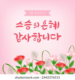 A background expressing gratitude to teachers and parents in calligraphy. vector illustration.Korean translation "Thank you teacher and I love you"