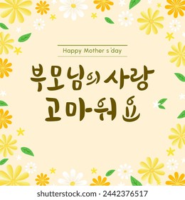 A background expressing gratitude to teachers and parents in calligraphy. vector illustration.Korean translation "I am grateful and love my parents."