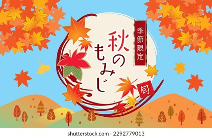 Background illustration of beautiful autumn leaves (in Japanese it is written as autumn maple)