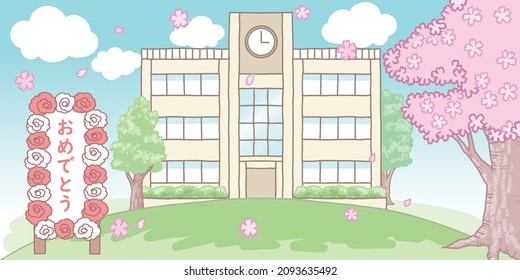 Background illustration of a cherry blossom tree and an elementary school building with "Congratulations" written in Japanese