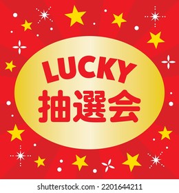 Background illustration of the lottery and Japanese letter. Translation : "Lottery"