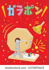 Background illustration of lottery and Japanese letter.  Translation : "Garapon"