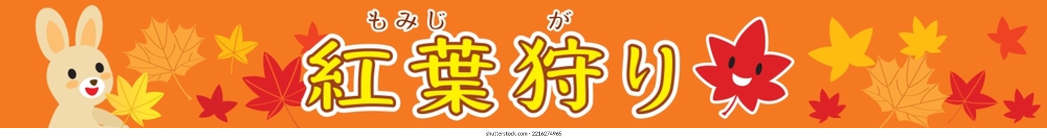 Background illustration of the maple-tree viewing and Japanese letter. Translation : "Maple-tree viewing"