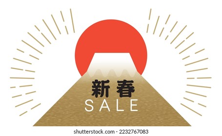 Background illustration of Mt. Fuji and sunrise (Happy New Year is written in Japanese)