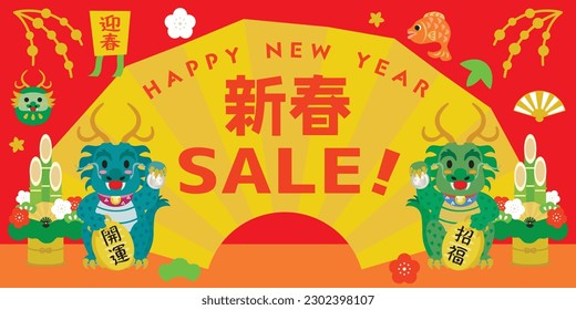 Background illustration of the New Year holidays sale of the Year of the Dragon and Japanese letter. Translation : "New Year" "Greeting the New Year" "Good luck" "Good luck charm"