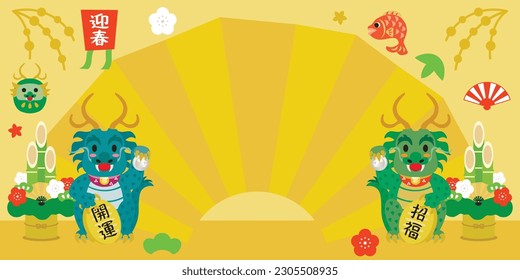 Background illustration of the New Year holidays sale of the Year of the Dragon and Japanese letter. Translation : "Greeting the New Year" "Good luck" "Good luck charm"