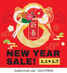 Background illustration of New Year Sale and Japanese letter. Translation : "The New Year"