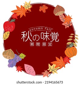 Background illustration of simple and fashionable autumn fruits and vegetables (it says "taste of autumn" in Japanese)