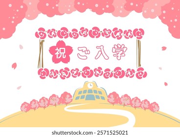 Background illustration of soft pink cherry blossoms (says “entrance ceremony” in Japanese)