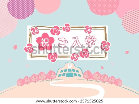 Background illustration of soft pink cherry blossoms (says “entrance ceremony” in Japanese)