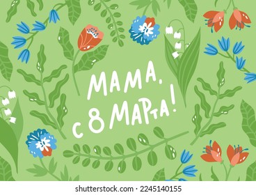 Background for International Women's Day, Happy March 8th. Vector stock illustration. Greeting card.