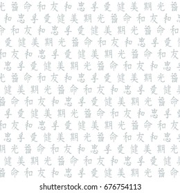 Background Japanese Hieroglyphics Stock Vector (Royalty Free) 676754113 |  Shutterstock