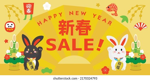 Background of the New Year sale of the Year of the Rabbit and Japanese letter. Translation : "The New Year sale" "Greeting the New Year" "Good luck" "Good luck charm"