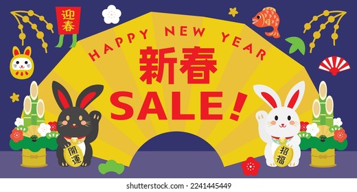 Background of the New Year sale of the Year of the Rabbit and Japanese letter. Translation : "New Year" "Greeting the New Year" "Good luck" "Good luck charm"