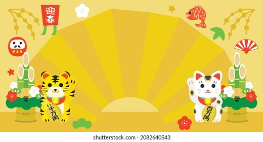 Background of the New Year sale of the Year of the Tiger and Japanese letter. Translation : "Greeting the New Year" "1 million" "10 million"