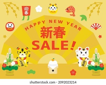 Background of the New Year sale of the Year of the Tiger and Japanese text. Translation : "New Year" "Greeting the New Year" "1 million" "10 million"