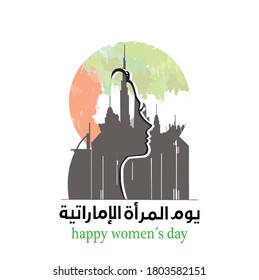background on the occasion of the Emirati Women’s Day celebration , transcription in arabic translation : Emirati Women’s Day August 28