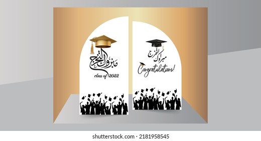 Background party Congratulation text in arabic and class of 2022