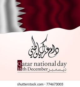 Background for the Qatar national day celebration. Contains landmarks, logo and flag, inscription in Arabic translation: Qatar national day 18th December. vector illustration