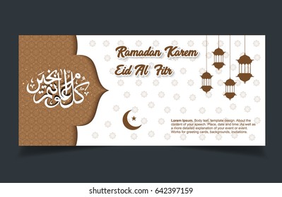 Background Ramadan Kareem Lantern Paper Effect. Brown and white color. Eid Al-Fitr, Islamic Calligraphy, Banner, Billboard. Vector Illustration for Ramadan Kareem