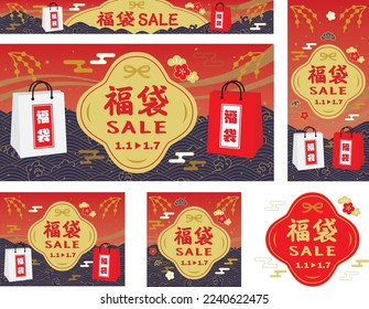 Hintergrund Set des Neujahrsverkaufs und japanischer Brief. Übersetzung: "Lucksack"