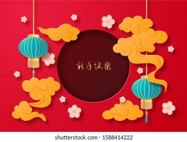 Background with spring chinese festival lanterns, flowers, characters "Happy New Year"  and traditional clouds in paper cut out style. Holiday backdrop can be used for invitations or greeting cards