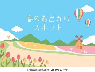 Background for spring outings. Japanese translation is “Spring Outing Spots”.