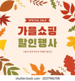 Hintergrund umgeben von Herbstblättern und gefallenen Blättern. Vorlage für den Herbstverkauf mit Bannerhintergrund. (Koreanische Übersetzung: Shopping-Discount-Ereignis im Herbst)