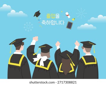 Las espaldas de los graduados vitoreando y vitoreando