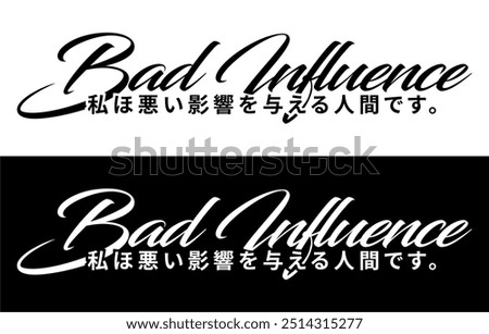 Bad Influence Car Sticker, Decal, Vinyl, Label, Windshield Window JDM Japanese Letters Sticker. Japanese Langue: I am bad influence.