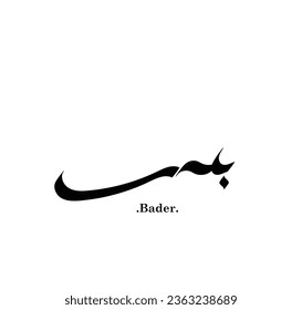 (Bader) en moderno diseño de caligrafía árabe nombre y logo - Vector