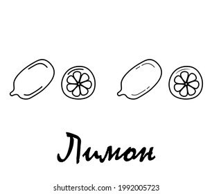 Badge lemon with the inscription "lemon" in Russian. Vector, eps