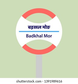 Badkhal Mor - Delhi's metro station sign post