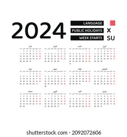Bahrain Calendar 2024. Week starts from Sunday. Vector graphic design. Arabic language.