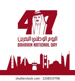 Bahrain -  December 16, 2018: 47 Bahrain National Day. Arabic translation: Our National Day. Sheikh Hamad bin Isa Al Khalifa. 16 December. Vector Illustration.