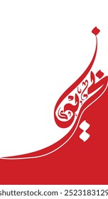 Bahrain Flag Vector Design with Beautiful arabic calligraphy for Greeting Card, Banner, Wallpaper, Cover, Illustration, Social Media. Translated as "Bahrain".