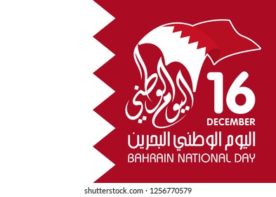 Bahrain National Day. 16 December. Arabic Text Translation: Our National Day. Flag of Bahrain. Vector Illustration.