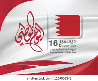 bahrain national day 16 December 